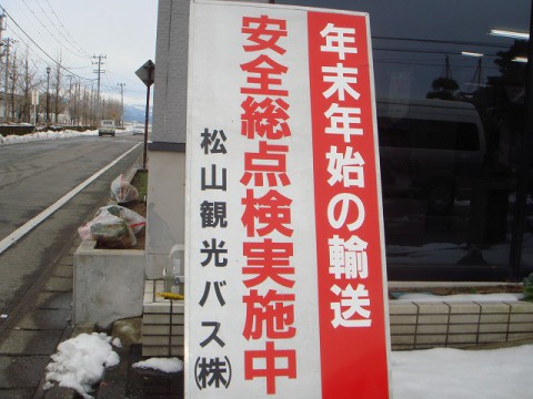 12月安全会議