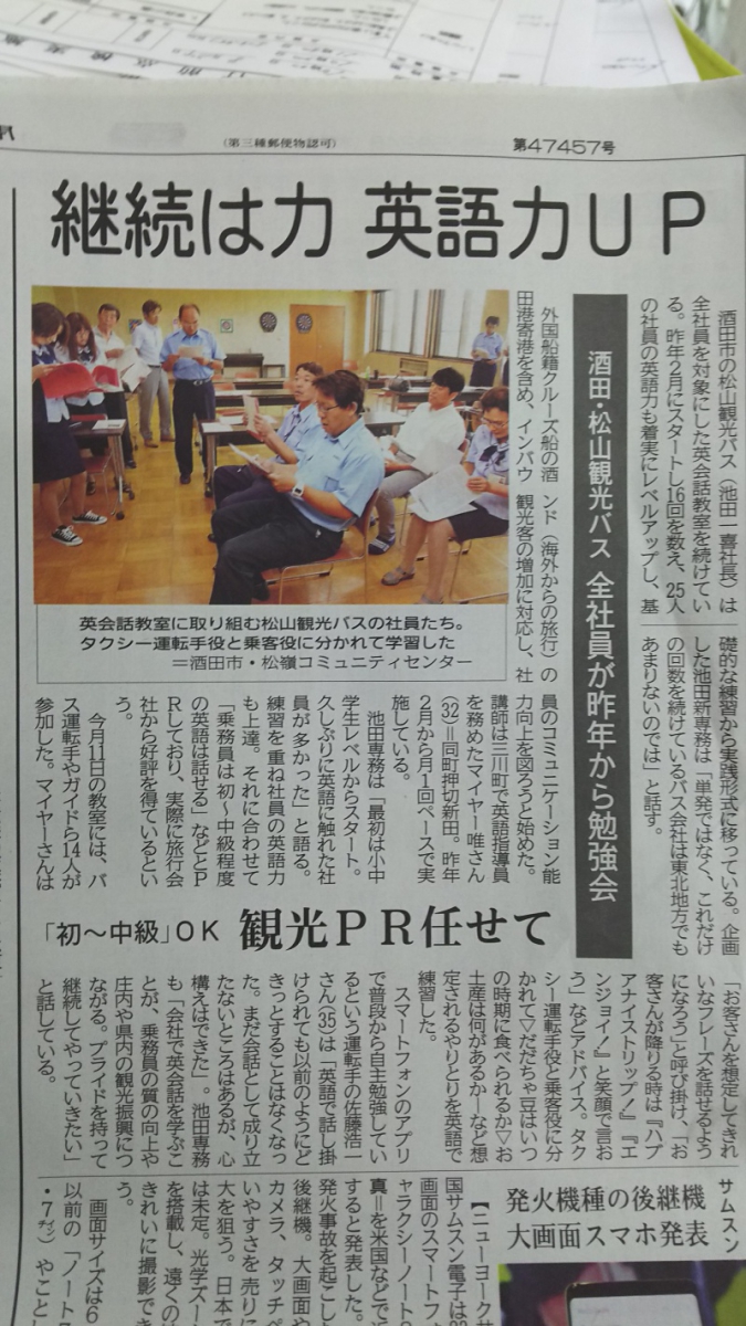 山形新聞に紹介されました。