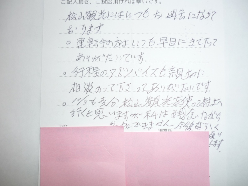 御礼文が届きました