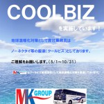 弊社はCOOLBIZを実施しています！