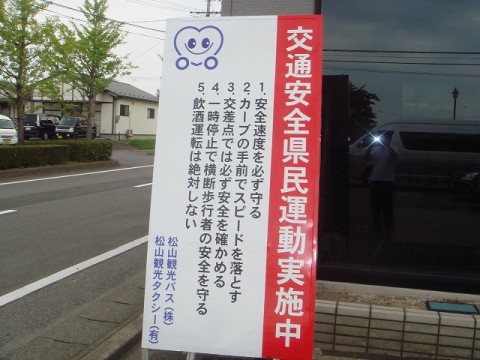 7月安全会議(夏の交通安全県民運動)