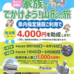 山形県家族旅行応援事業～家族で出かけよう！山形の旅