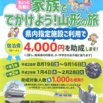 山形県家族旅行応援事業～家族で出かけよう！山形の旅