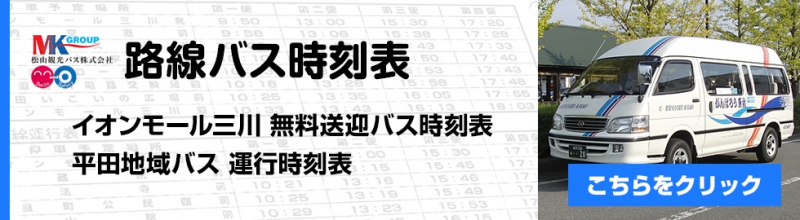 ひらた地域バス年末年始運休のお知らせ