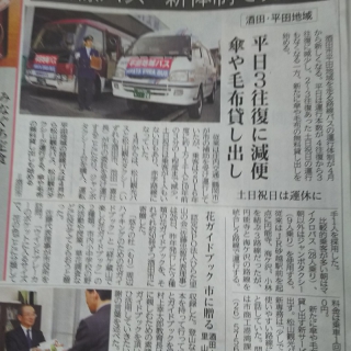 山形新聞に掲載されました。（3/30朝刊）