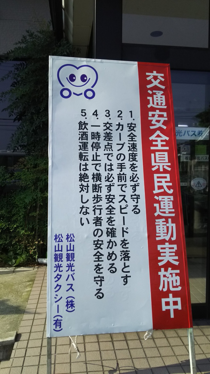 夏の交通安全県民運動が開催(7/20~8/19)