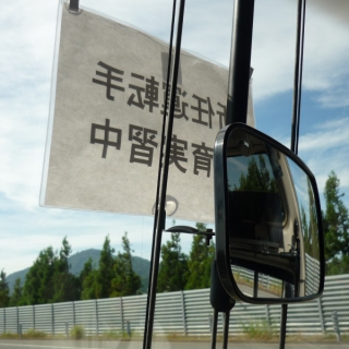 新任運転士