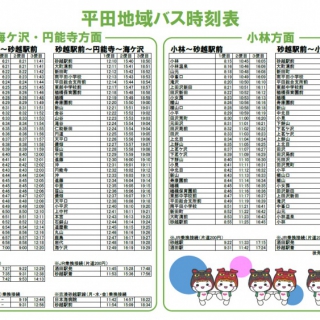 2018年10月1日路線バス「ひらたタウンセンター」バス停廃止に伴うダイヤ改正