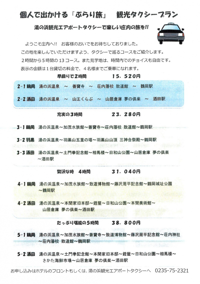 個人で出かける「ぶらり旅」観光タクシープラン