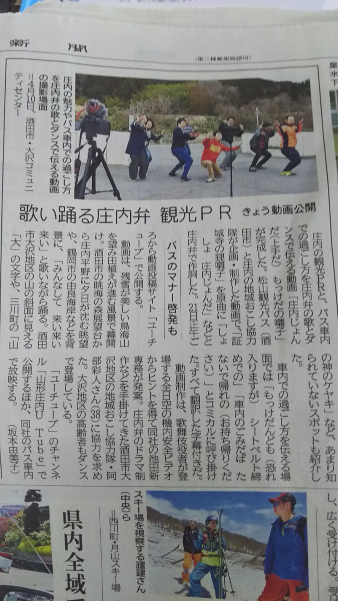 2019年5月21日山形新聞 弊社記事掲載について