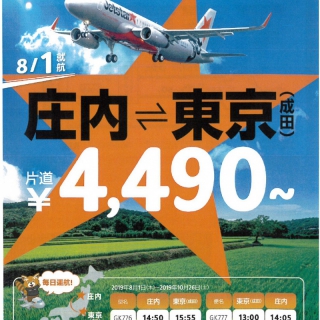 ジェットスター航空券取扱い開始について（10/1～）