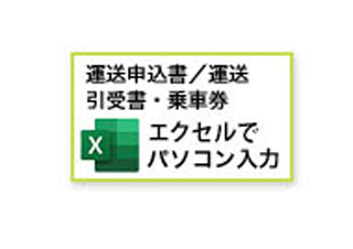 運送申込書の改正に伴なうバ－ジョンアップについて