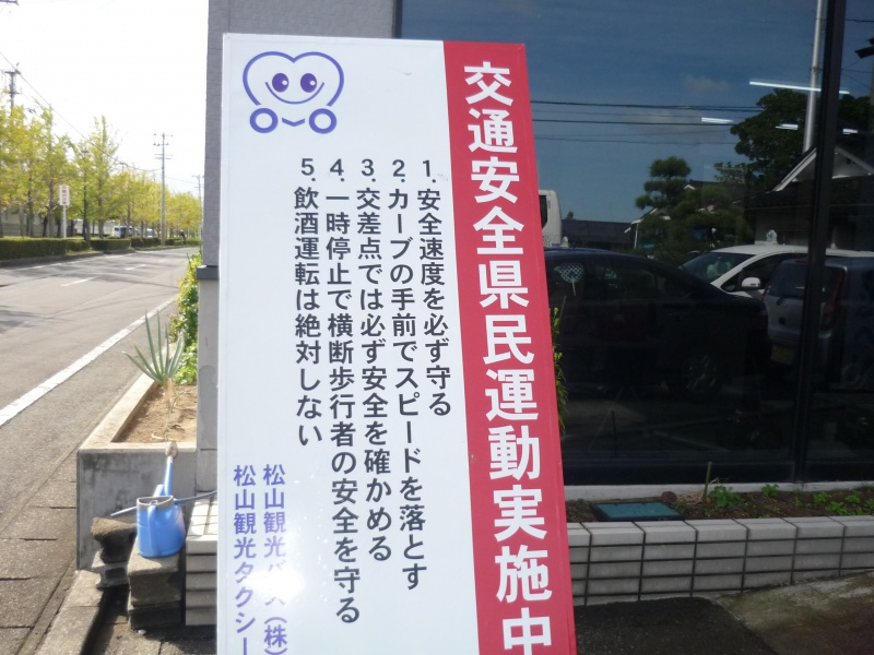 秋の交通安全県民運動開催（9/21-9/30）