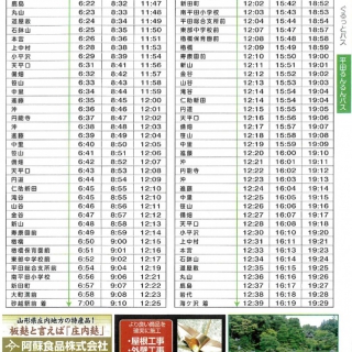 【平田るんるんバス】2019年10月1日よりダイヤ改正