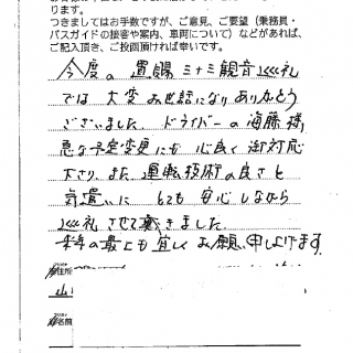 御礼のお葉書が届きました