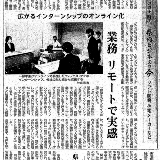 山形新聞朝刊 記事掲載のお知らせ「オンラインツアーについて」