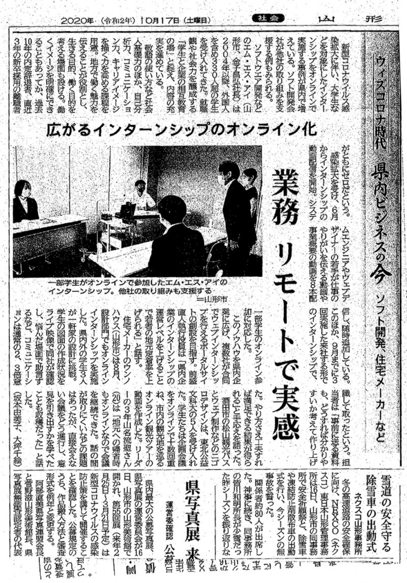 山形新聞朝刊 記事掲載のお知らせ「オンラインツアーについて」