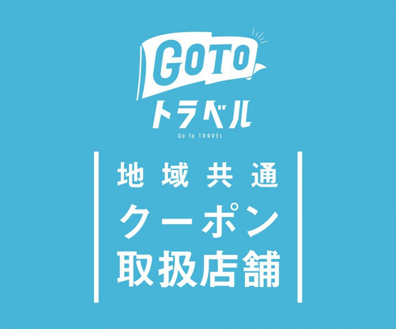 地域共通クーポン取扱店舗のお知らせ(松山観光タクシー・湯の浜観光エアポートタクシー)