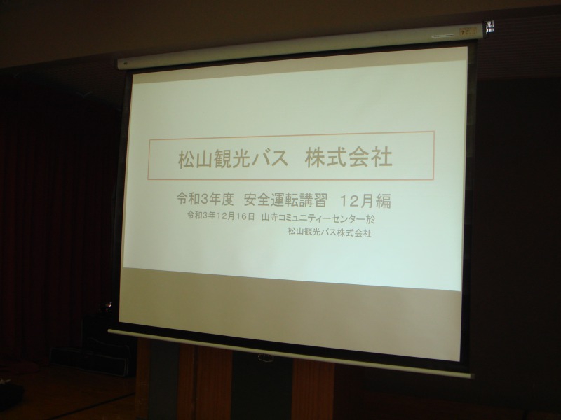 安全会議(栗田講師をお迎えして)