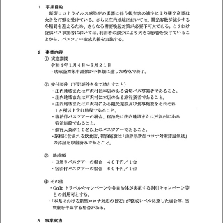 令和3年度　庄内地域バスツア－造成支援事業！！