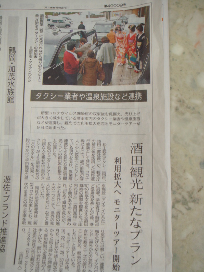 山形新聞・読売新聞掲載について(モニタ-ツア-)