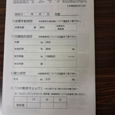 ９月安全会議（健康管理の重要性・本間病院看護師を迎えて）
