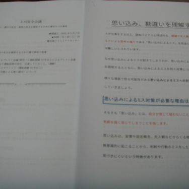 5月安全会議（事業用自動車の安全を確保するための基本的事項）