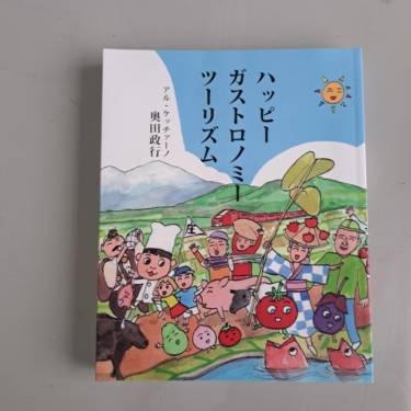 ガストロノミ－ツア－！！