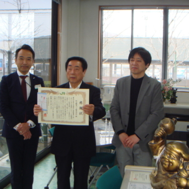 JR東日本旅客鉄道株式会社様より感謝状を授与されました。（陸羽西線代行バス）