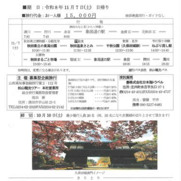東北小さな旅