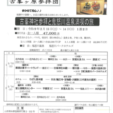 古峯ケ原参拝団