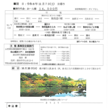 東北小さな旅
